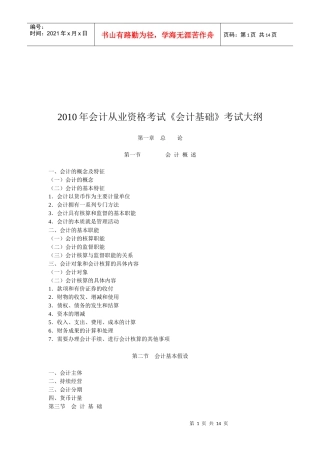 《会计基础》年度考试大纲