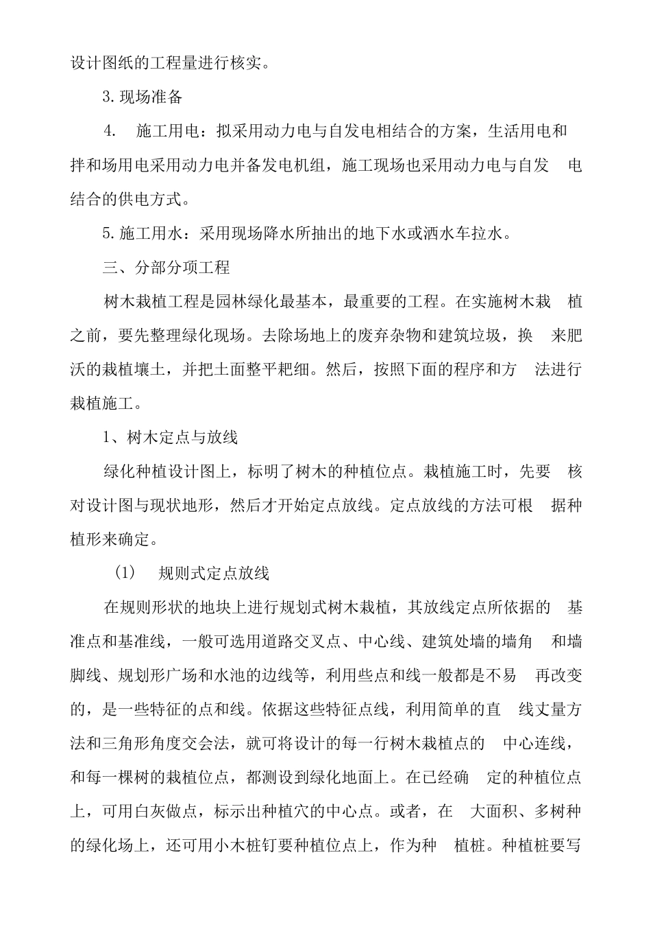 防护林工程施工方案与技术措施x_第2页