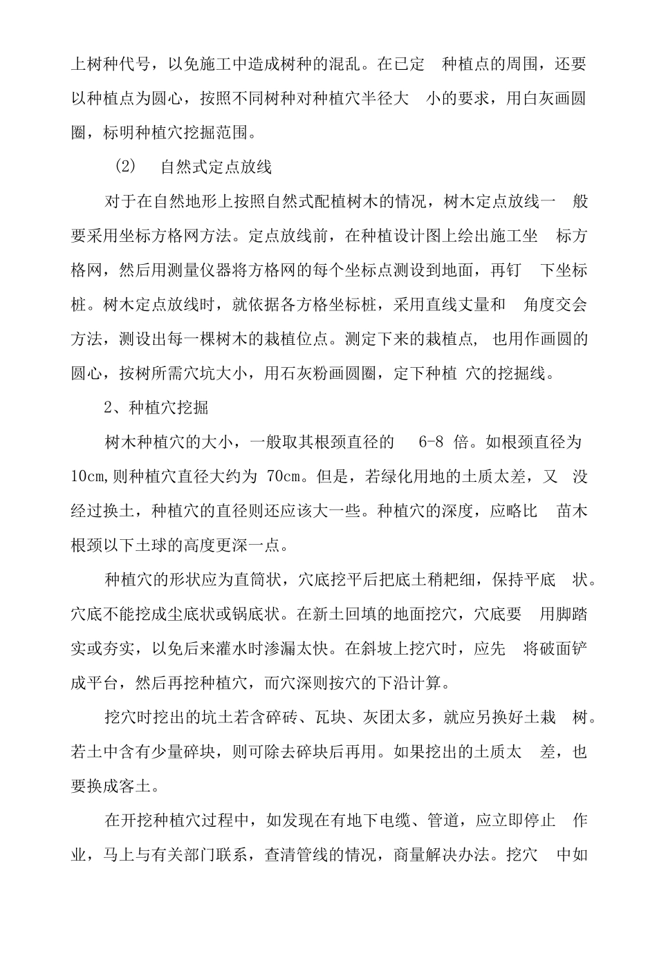 防护林工程施工方案与技术措施x_第3页