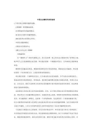 我国企业赚取利润的秘密