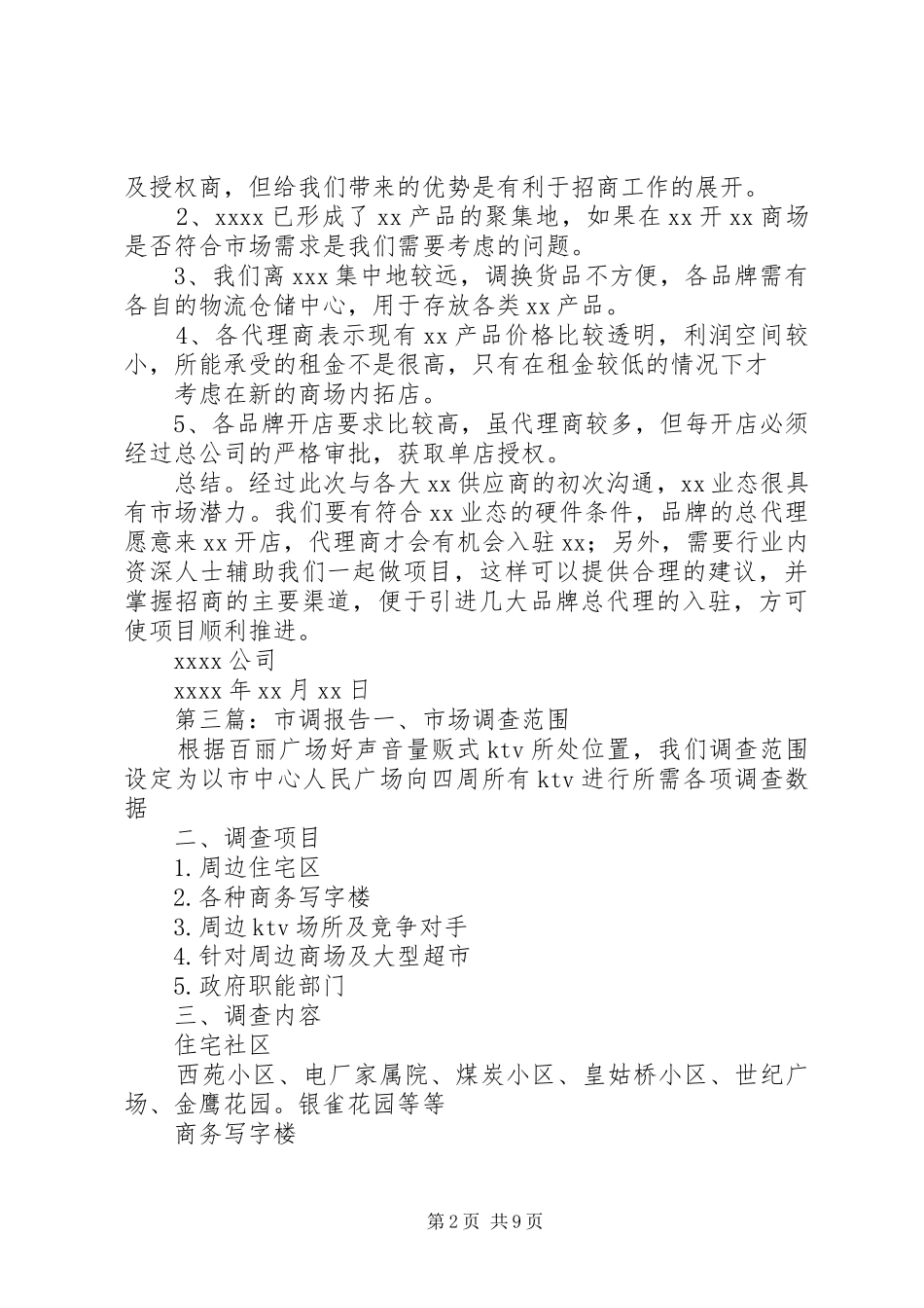 何氏玉市调报告_第2页