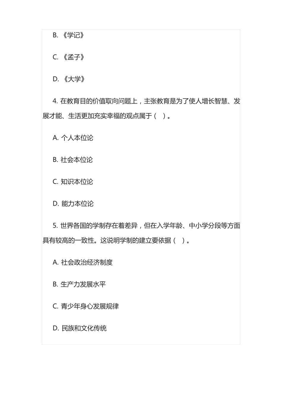 中学教育知识与能力经典习题_第2页