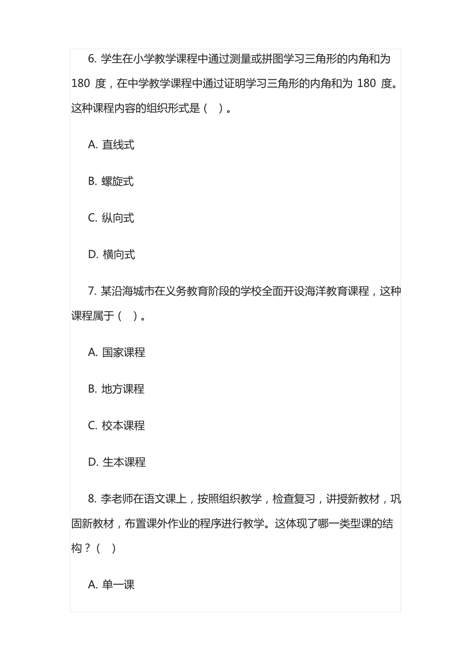 中学教育知识与能力经典习题_第3页