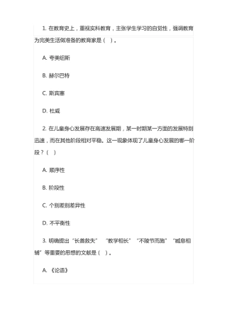 中学教育知识与能力经典习题