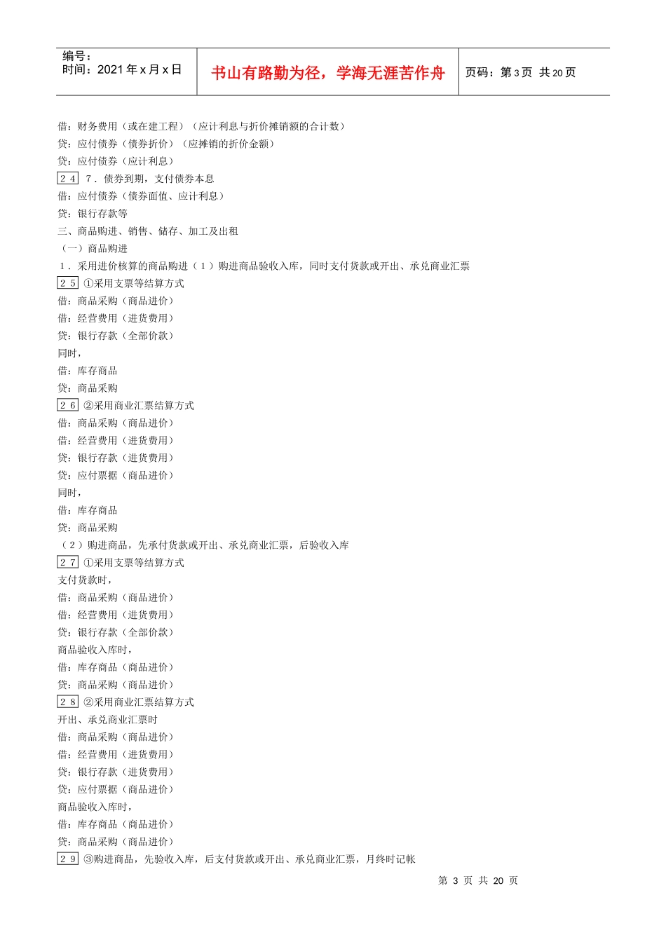 财务人员必备会计分录_第3页