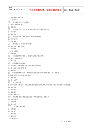 财务人员必备会计分录