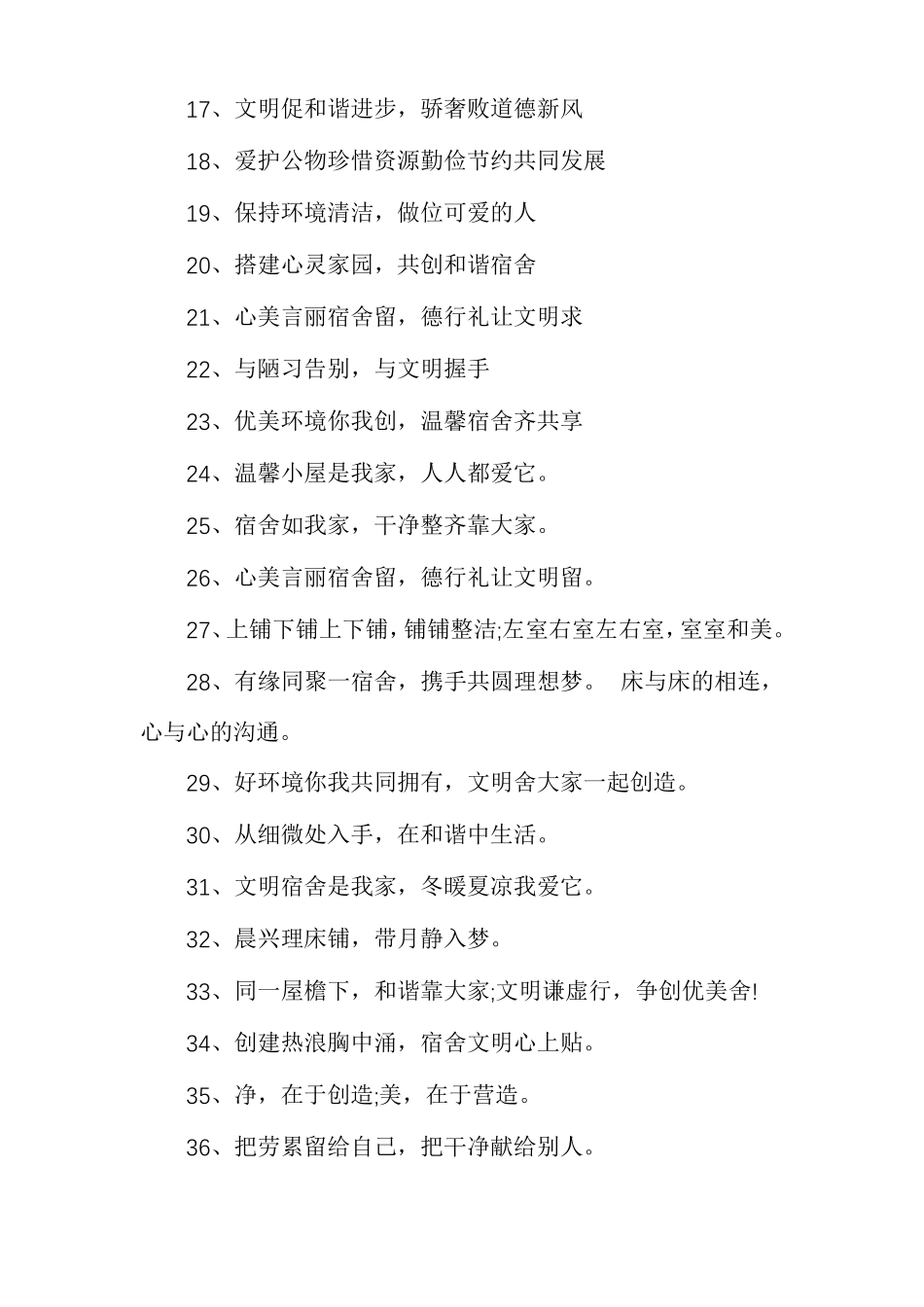 宿舍文化标语_第2页