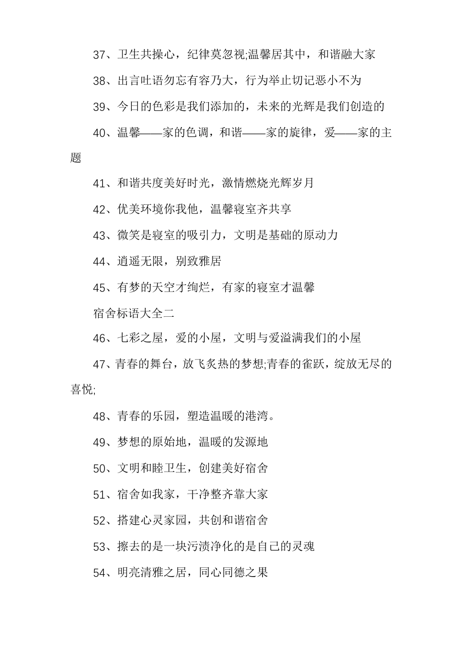 宿舍文化标语_第3页