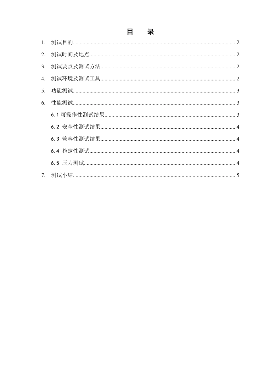 软件性能测试报告_第2页