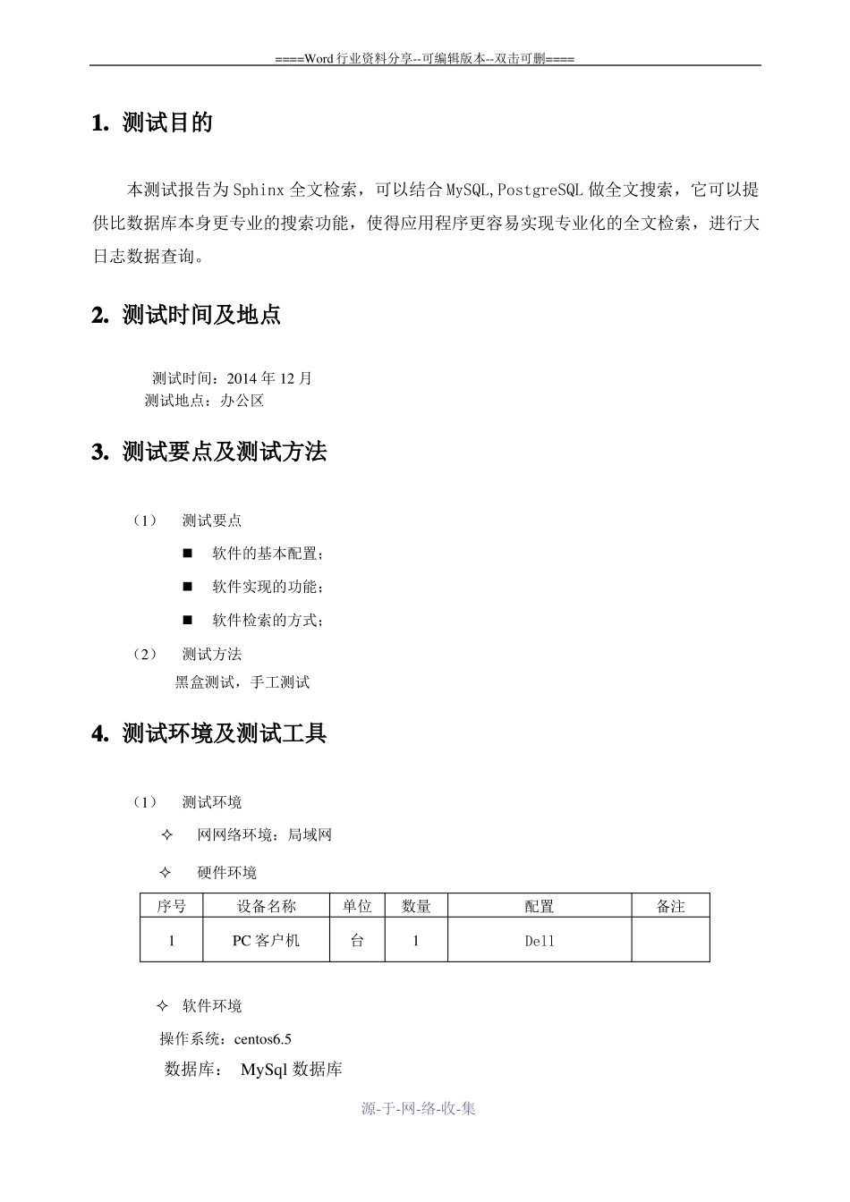 软件性能测试报告_第3页