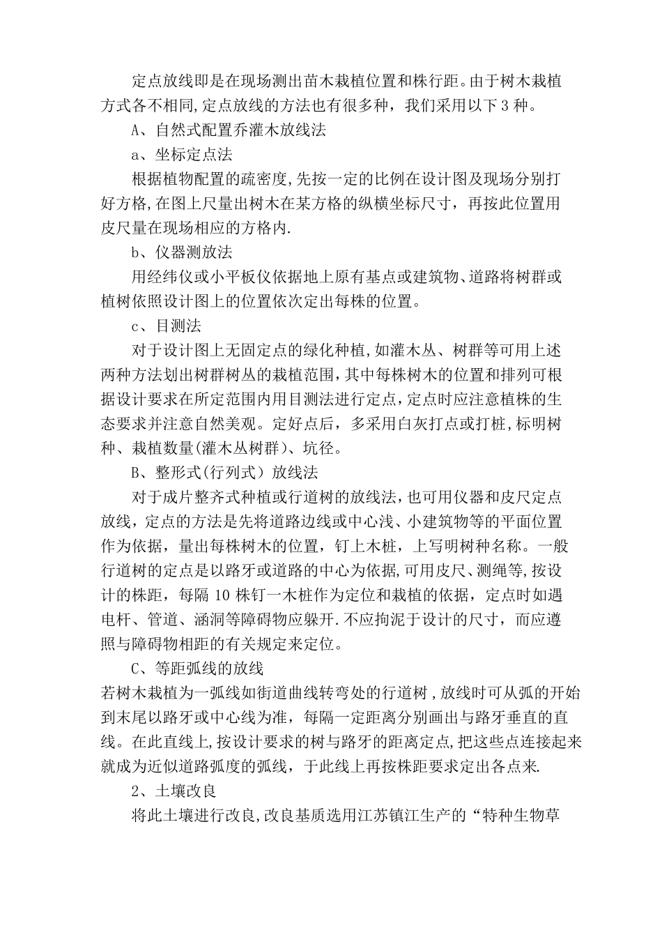 园林绿化施工技术方案及技术措施_第2页