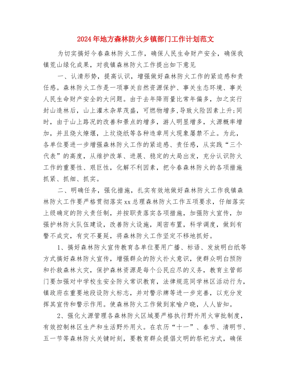 2024年地区司法局工作计划例文与2024年地方森林防火乡镇部门工作计划范文汇编_第3页