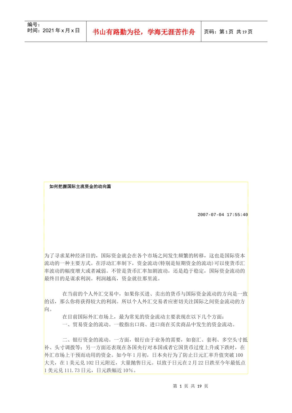 怎样把握国际主流资金的动向_第1页