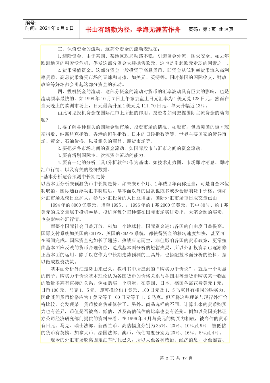 怎样把握国际主流资金的动向_第2页