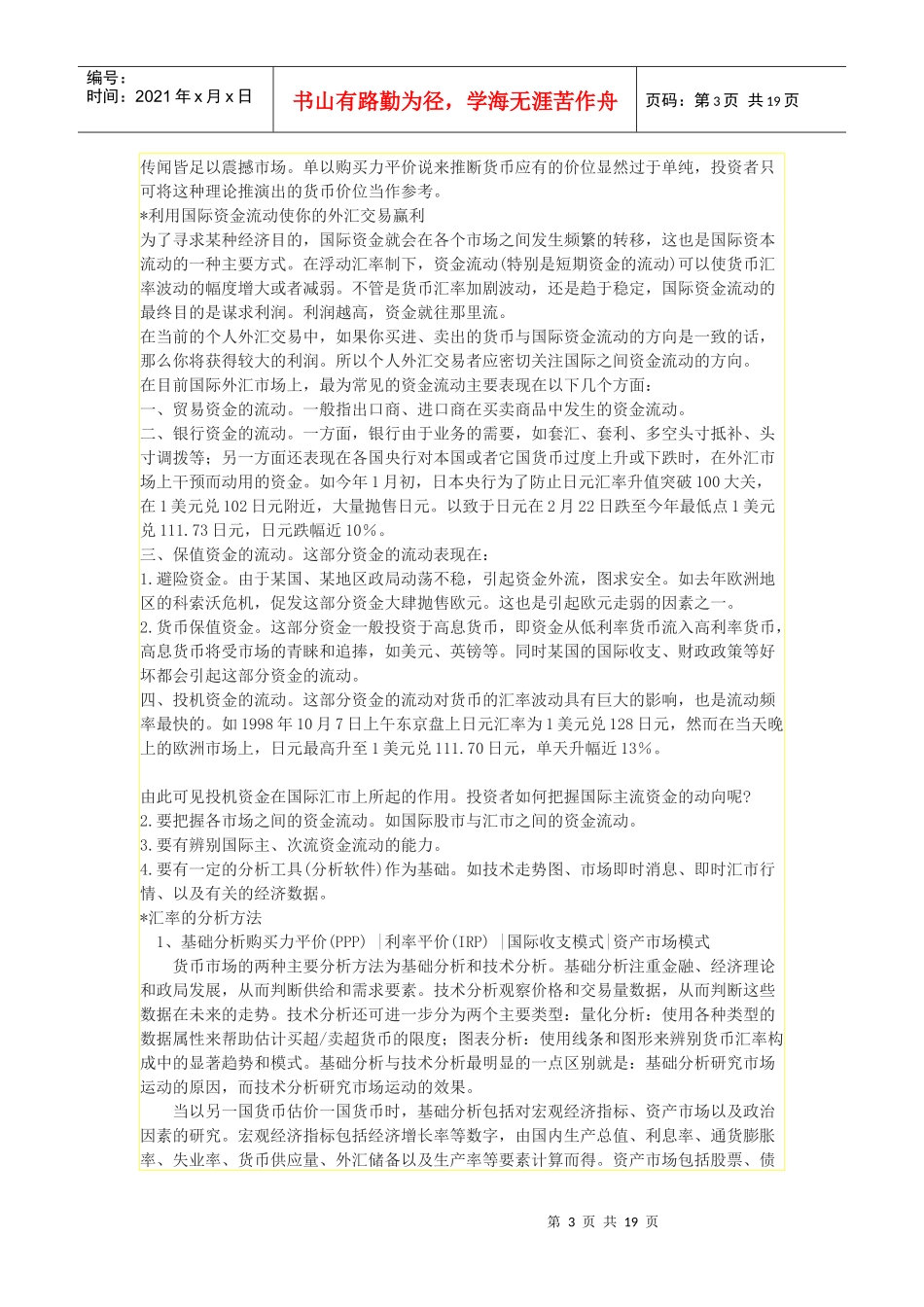 怎样把握国际主流资金的动向_第3页