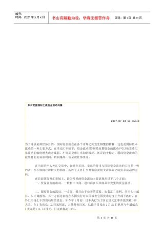 怎样把握国际主流资金的动向