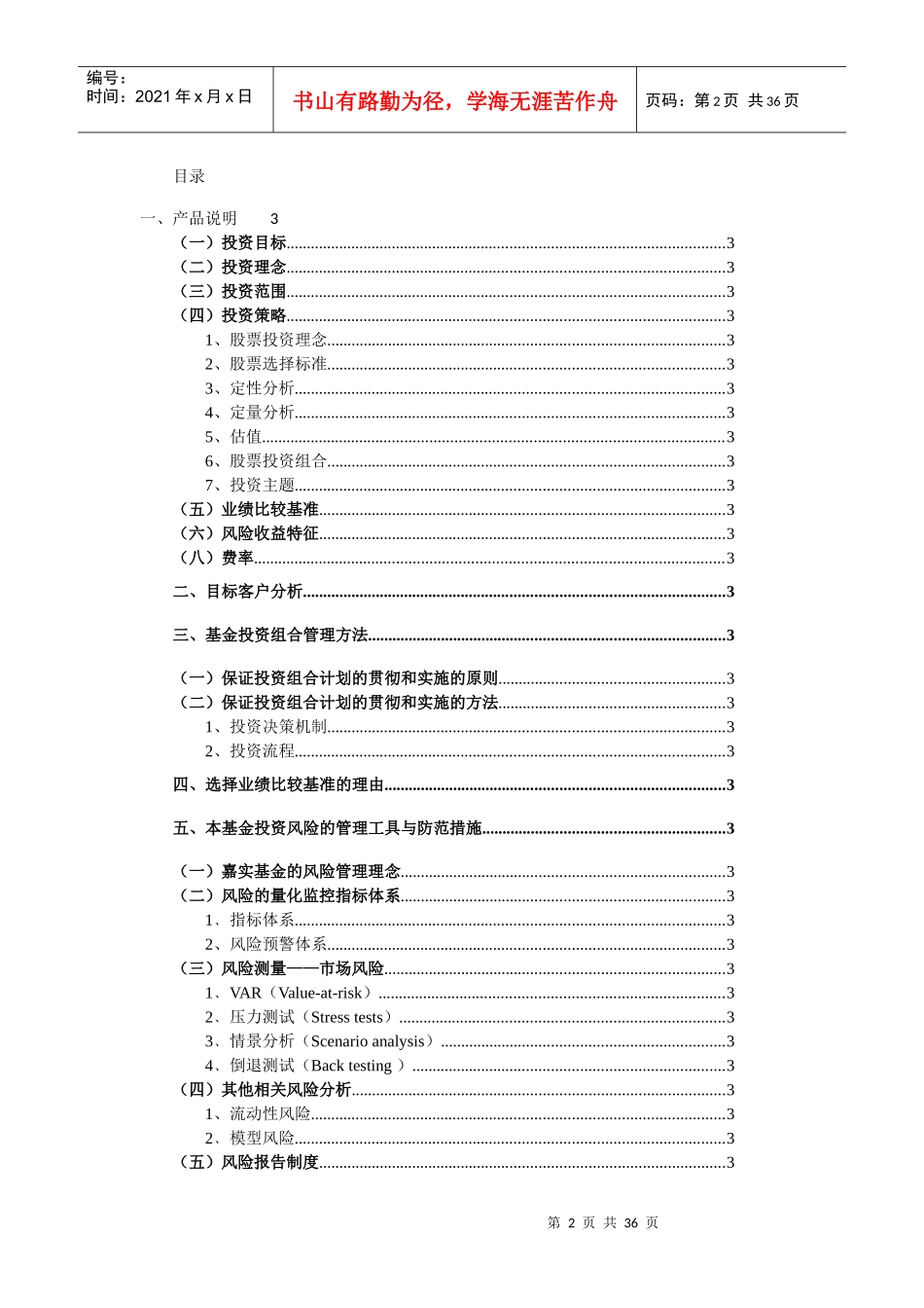 我国股票投资基金产品方案_第2页