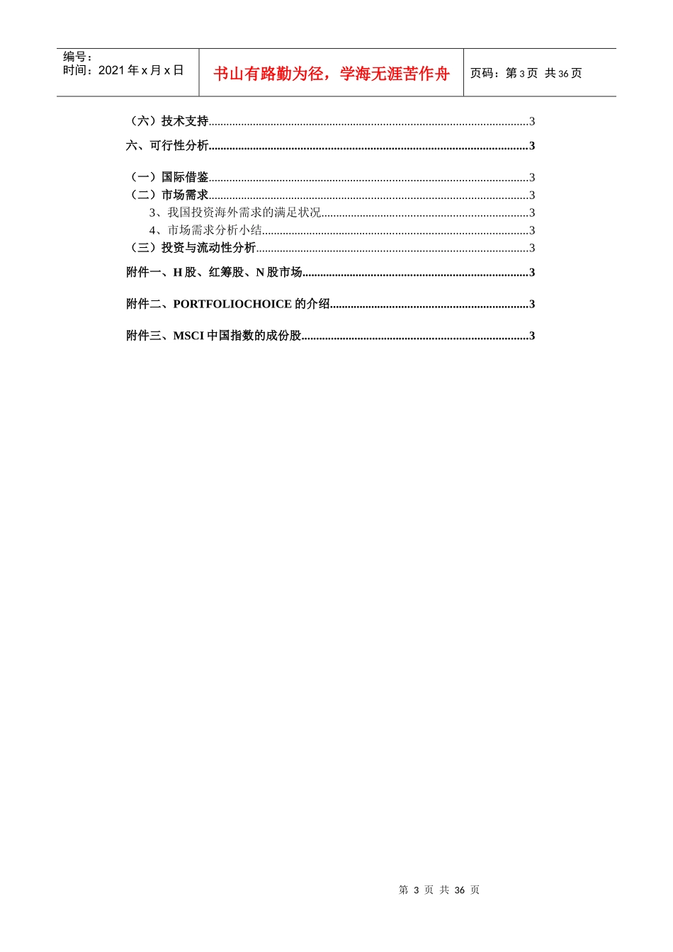 我国股票投资基金产品方案_第3页