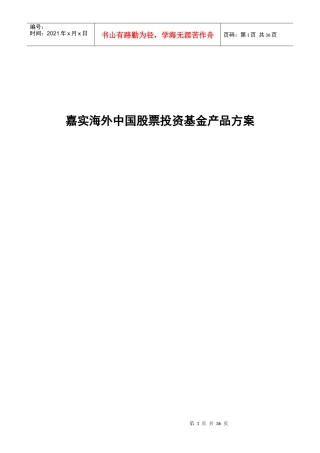 我国股票投资基金产品方案