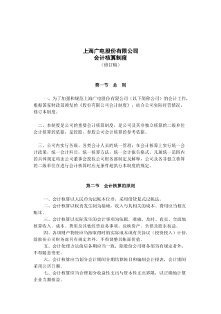 ××公司会计核算制度(doc 19)