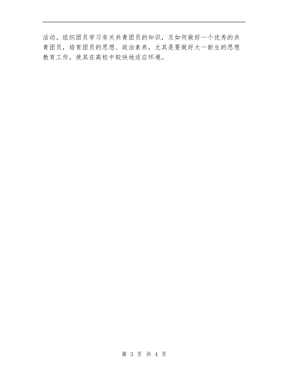 团委部门工作计划书结尾_第3页