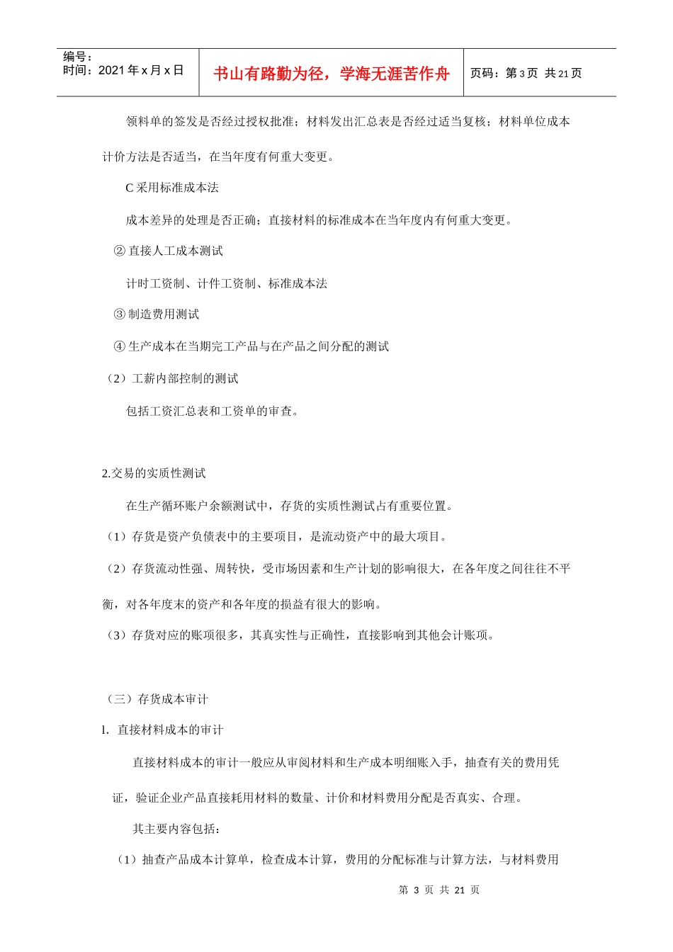 生产循环审计的特征_第3页