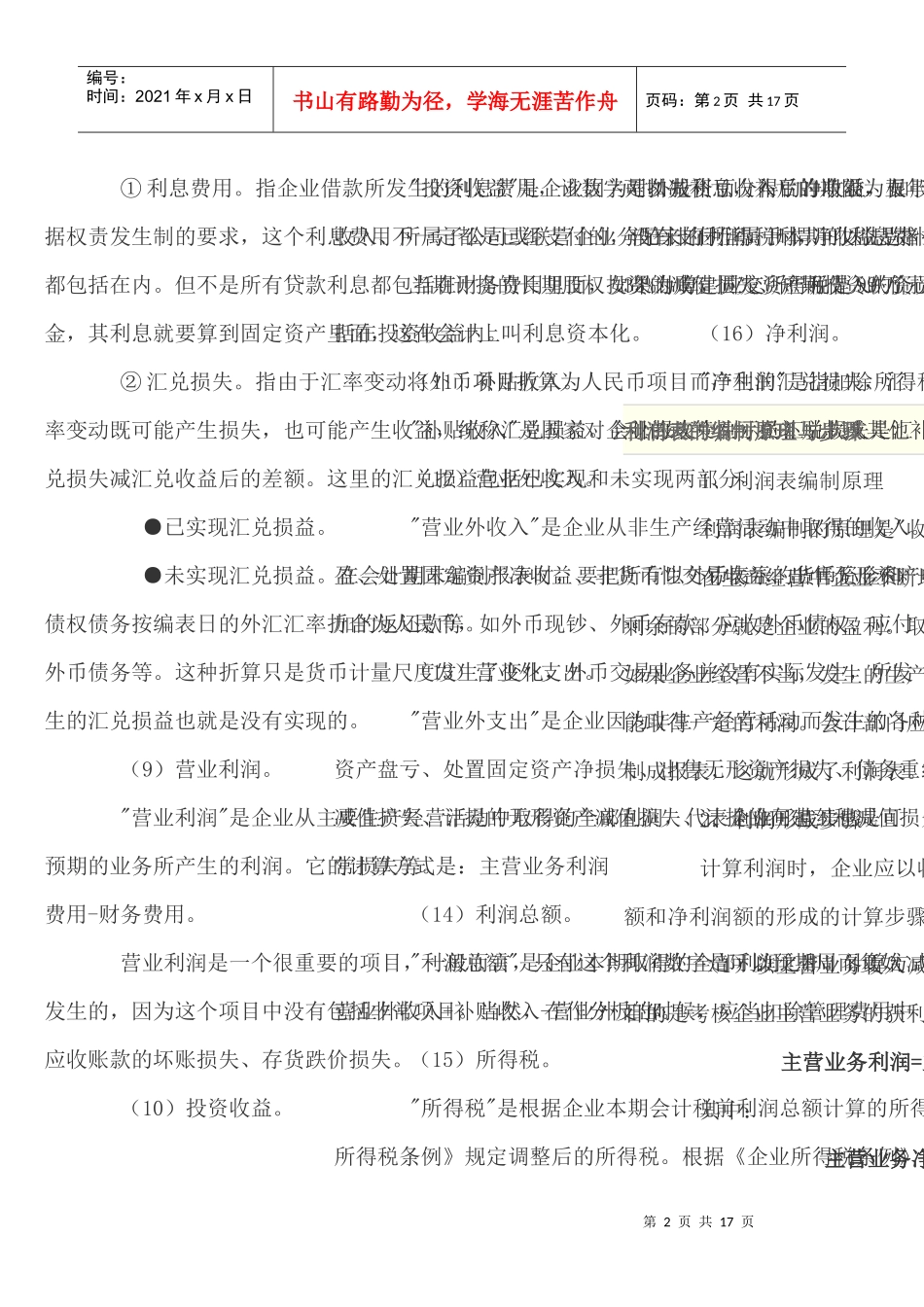 利润表的阅读_第2页