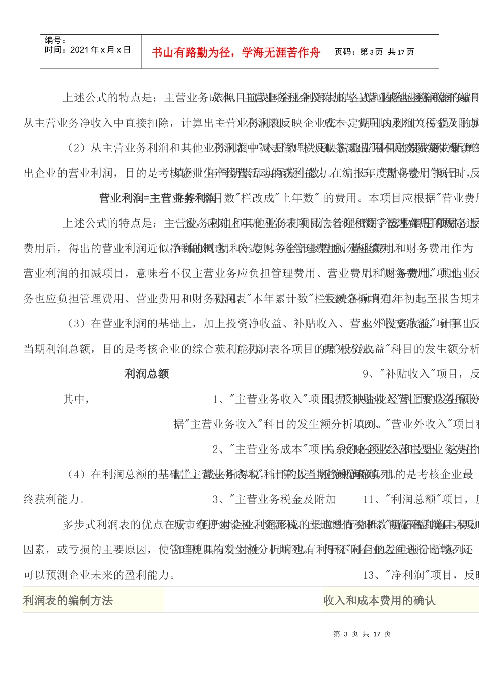 利润表的阅读_第3页