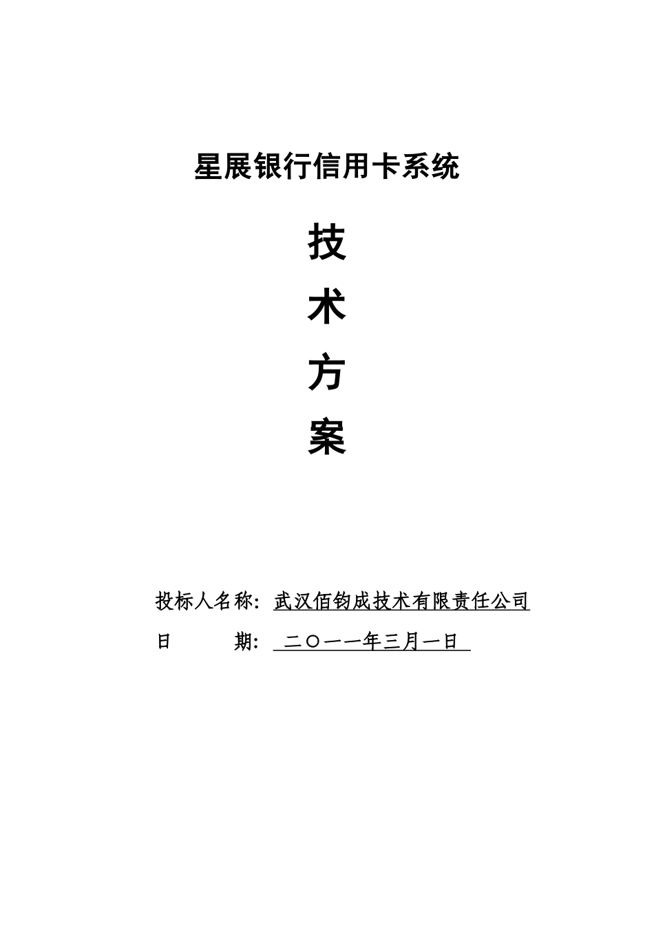 银行信用卡系统技术方案_第1页