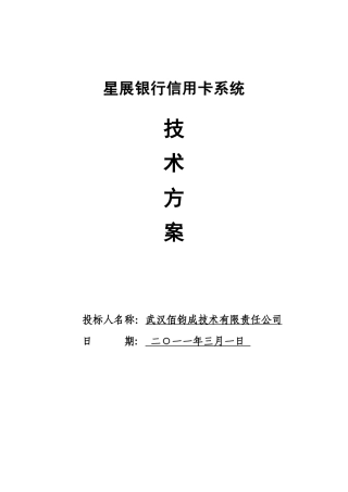银行信用卡系统技术方案