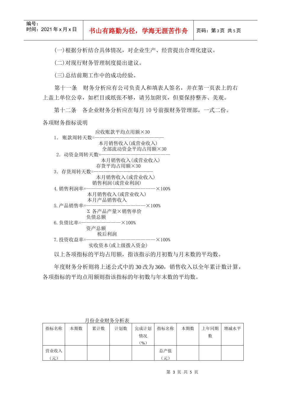 财务分析编写要求_第3页