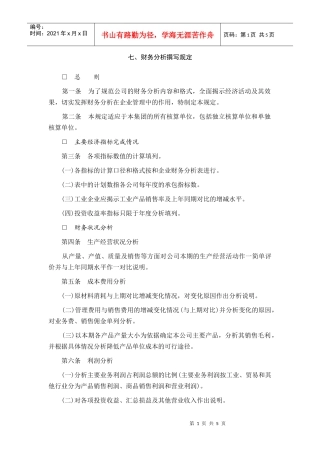 财务分析编写要求