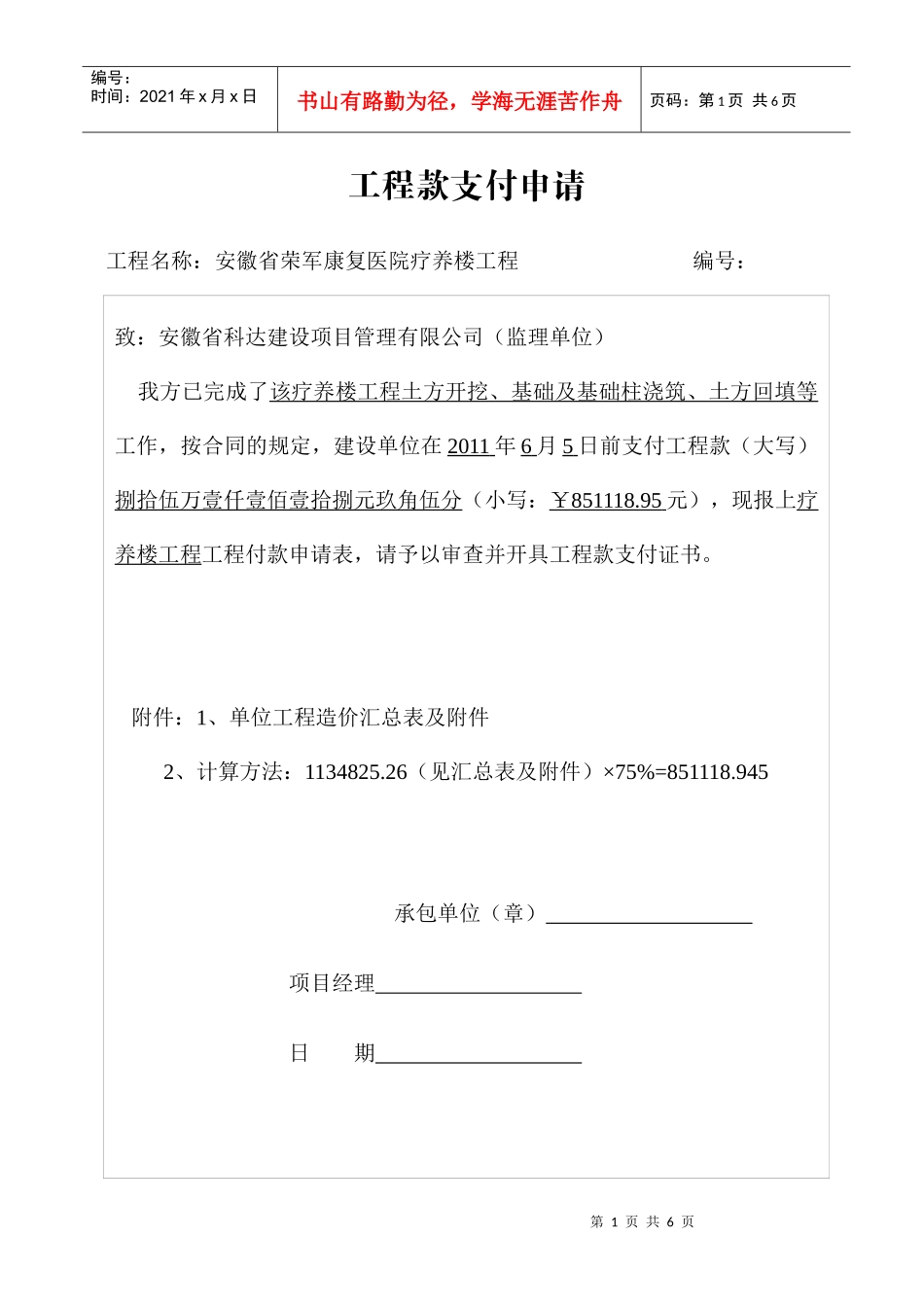 工程款支付申请_第1页