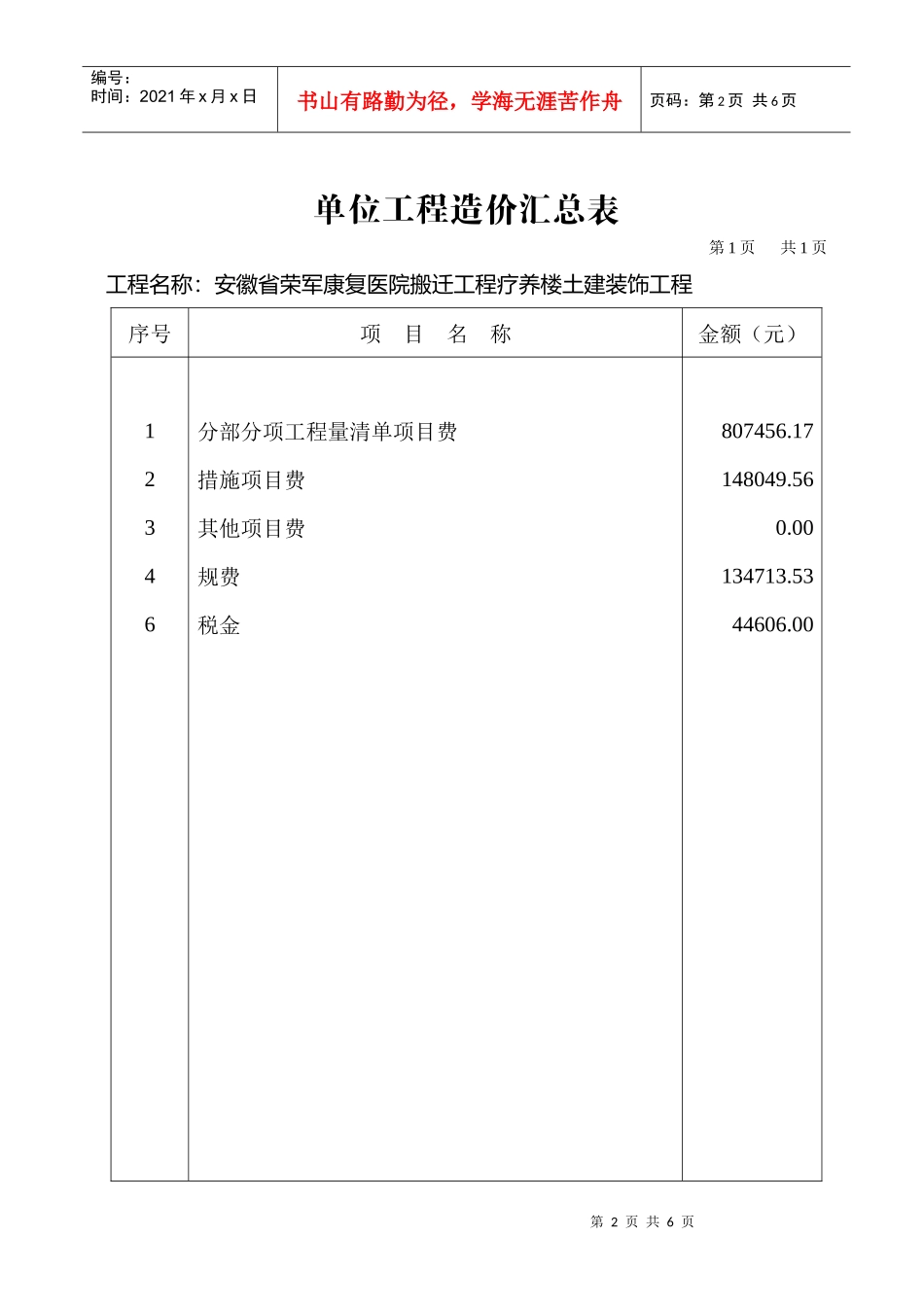工程款支付申请_第2页
