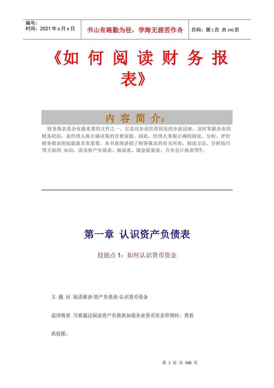 如何阅读财务报表_第1页