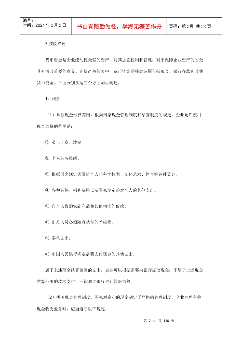 如何阅读财务报表_第2页