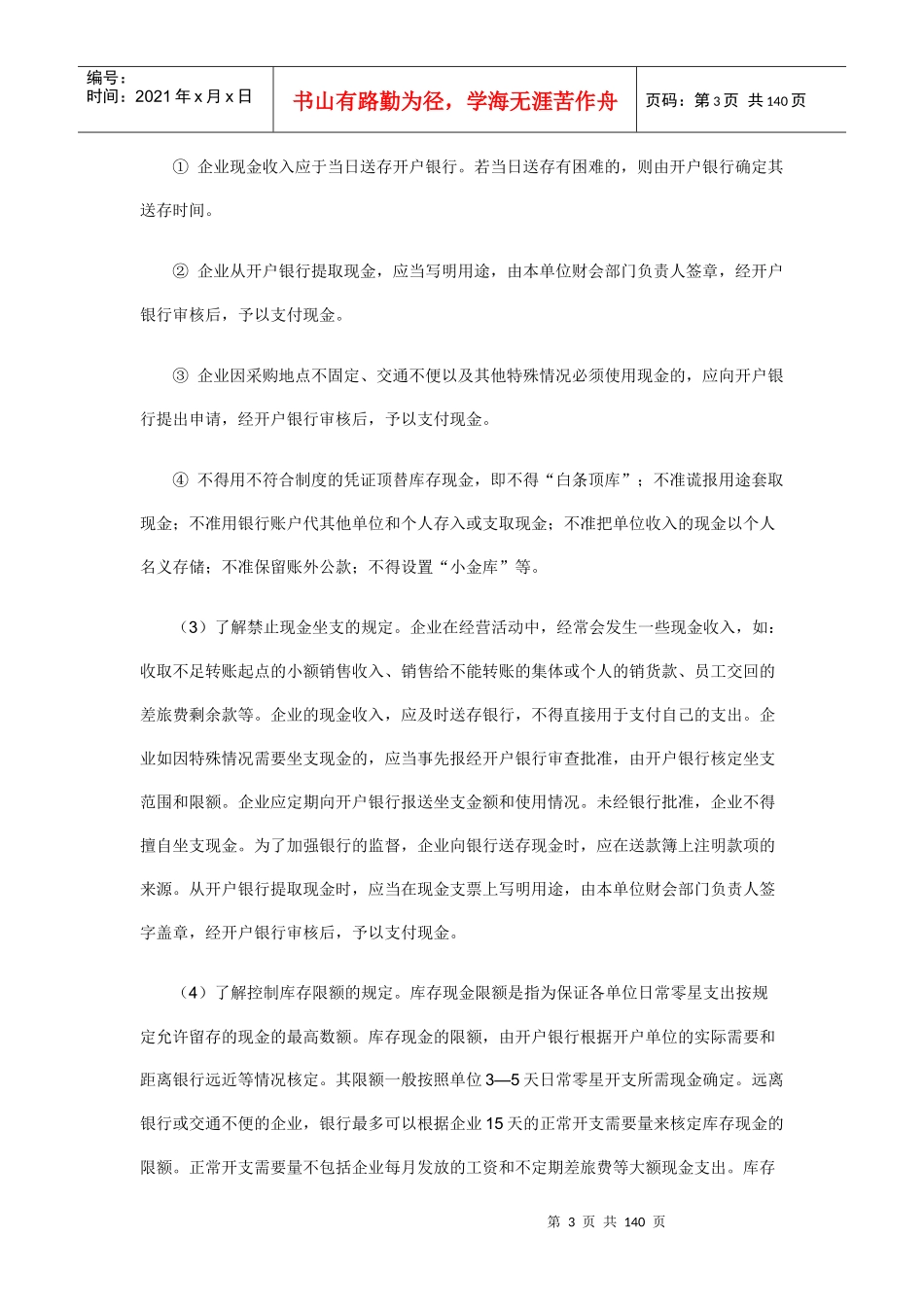 如何阅读财务报表_第3页