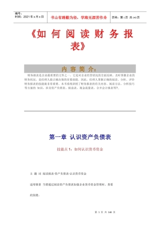 如何阅读财务报表