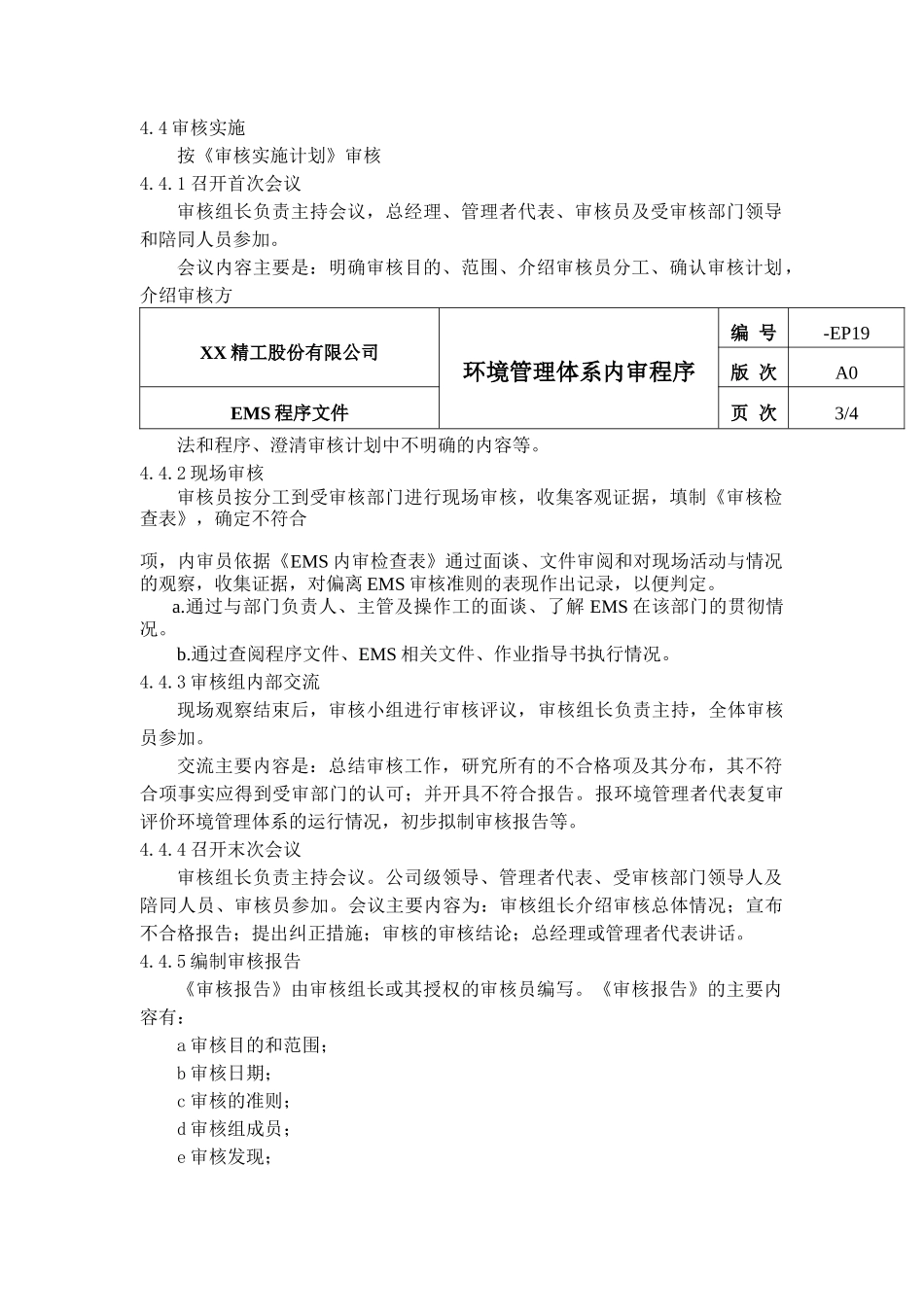 环境管理体系内审程序_第3页