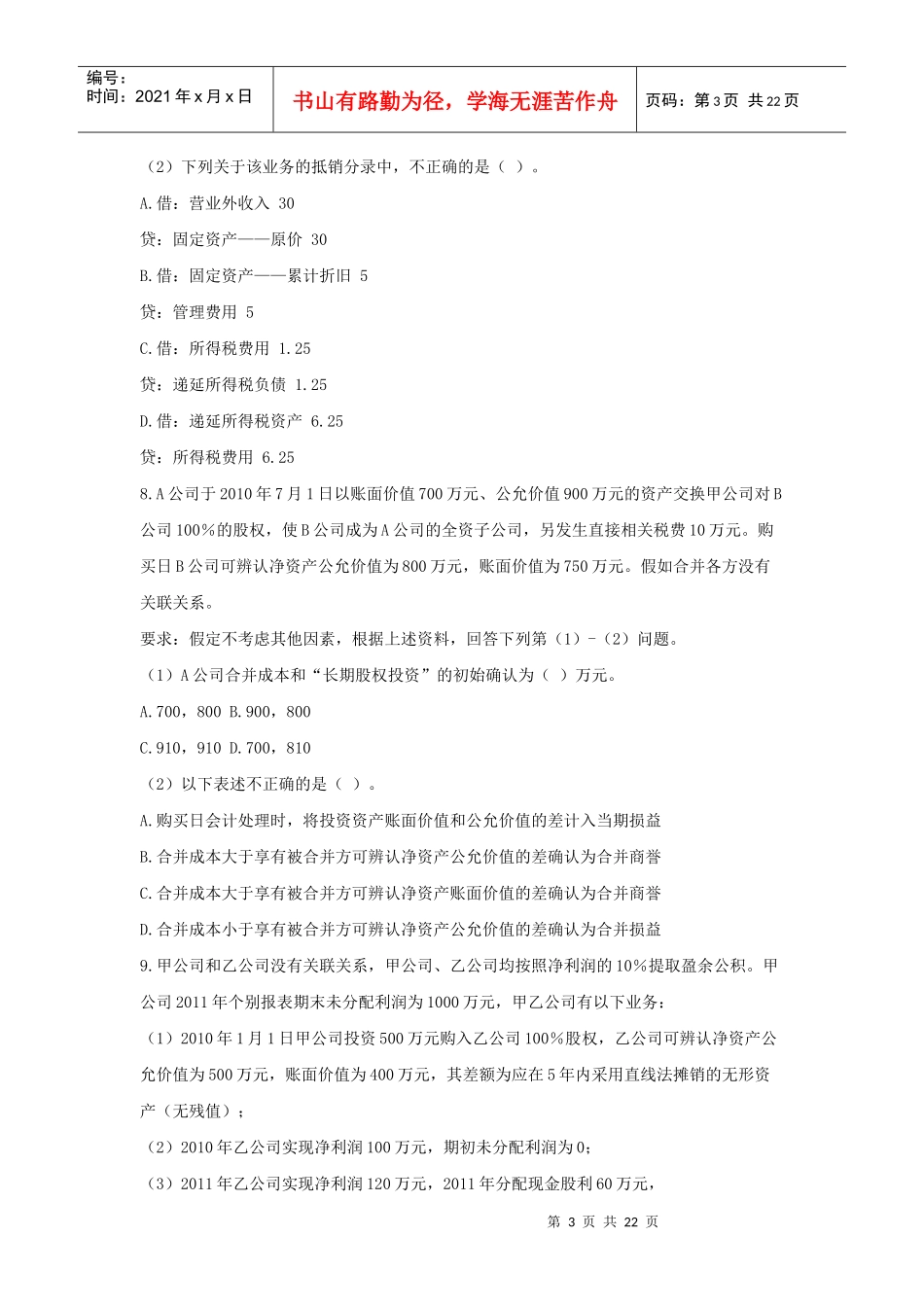 合并财务报表测试题_第3页