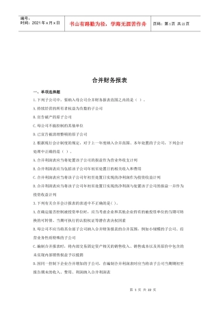 合并财务报表测试题