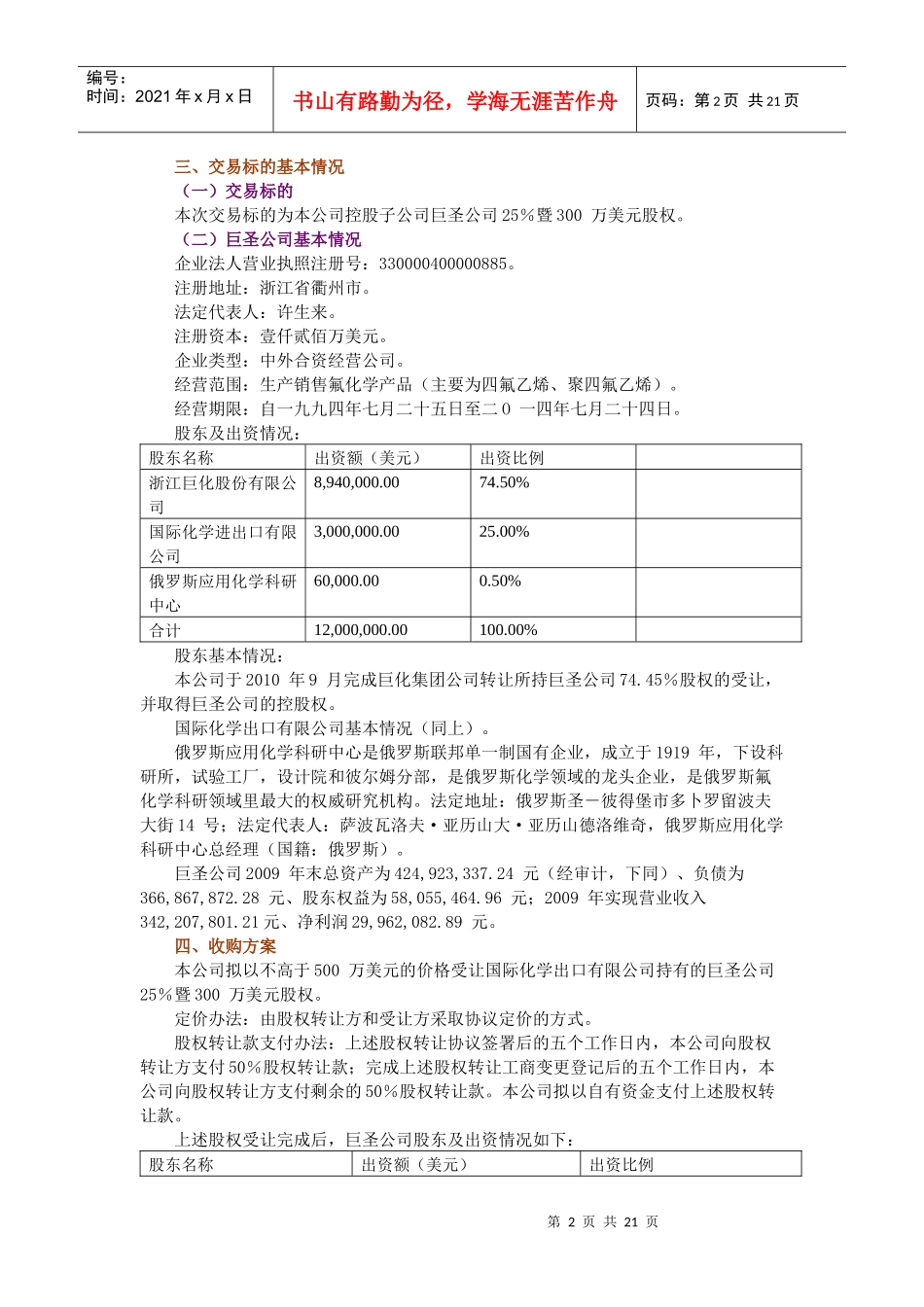 有关收购控股子公司股权的公告_第2页