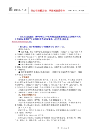 有关收购控股子公司股权的公告