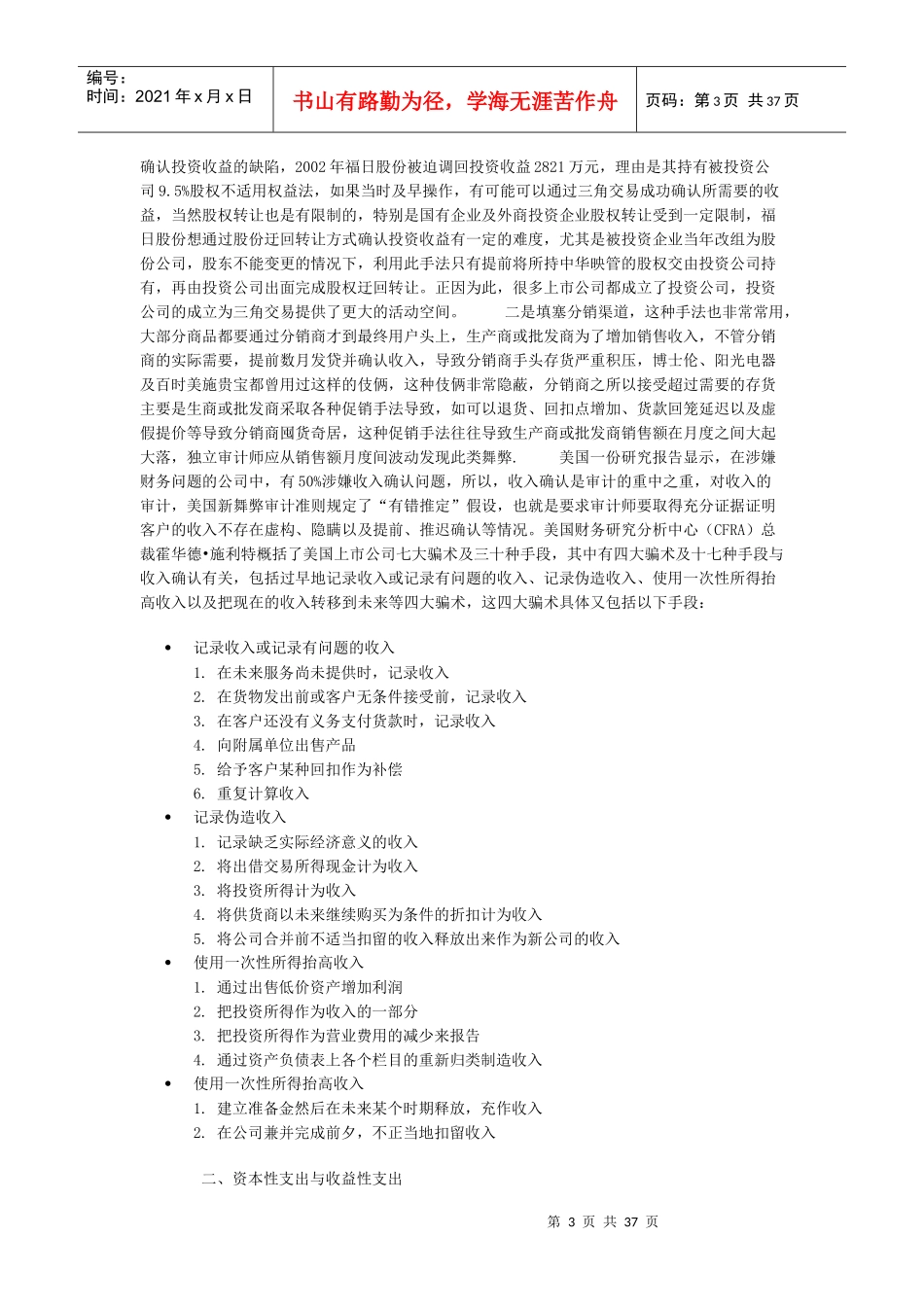 会计十大魔方—夏草财务造假分析总结_第3页