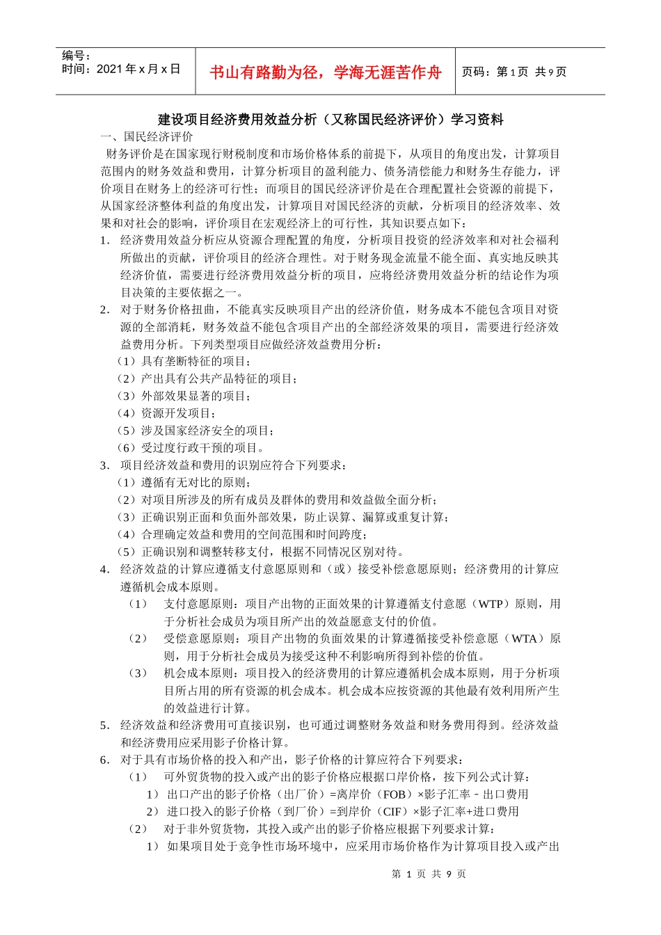 国民经济评价资料_第1页