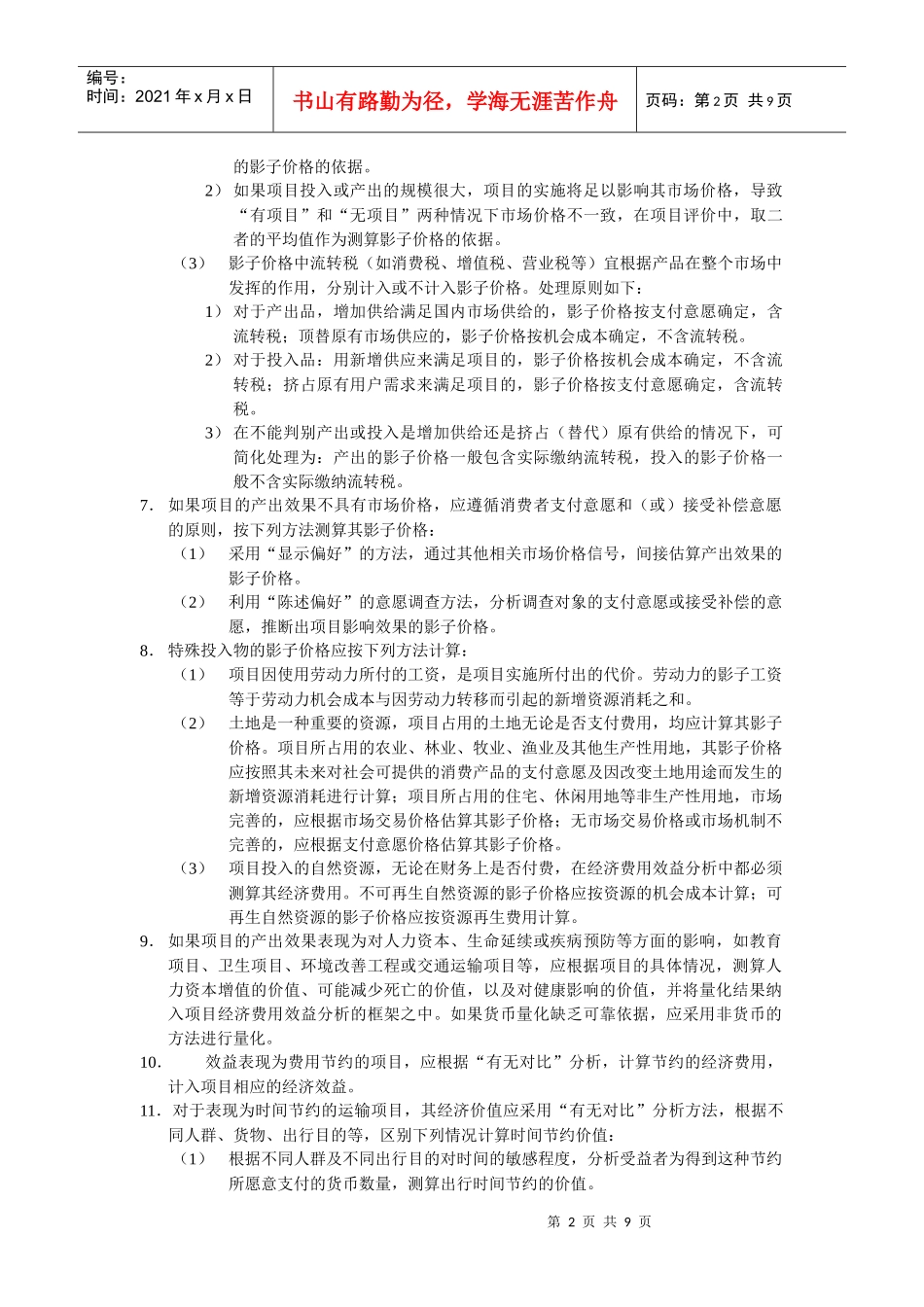 国民经济评价资料_第2页
