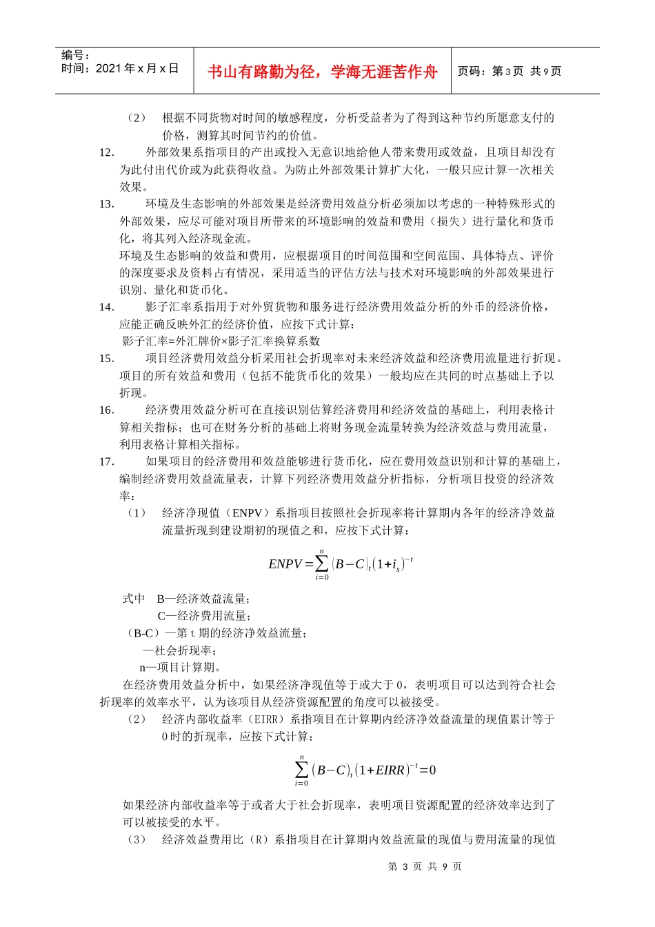 国民经济评价资料_第3页