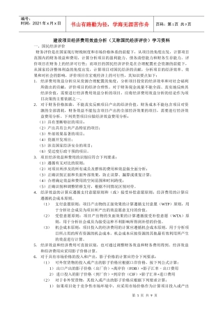 国民经济评价资料