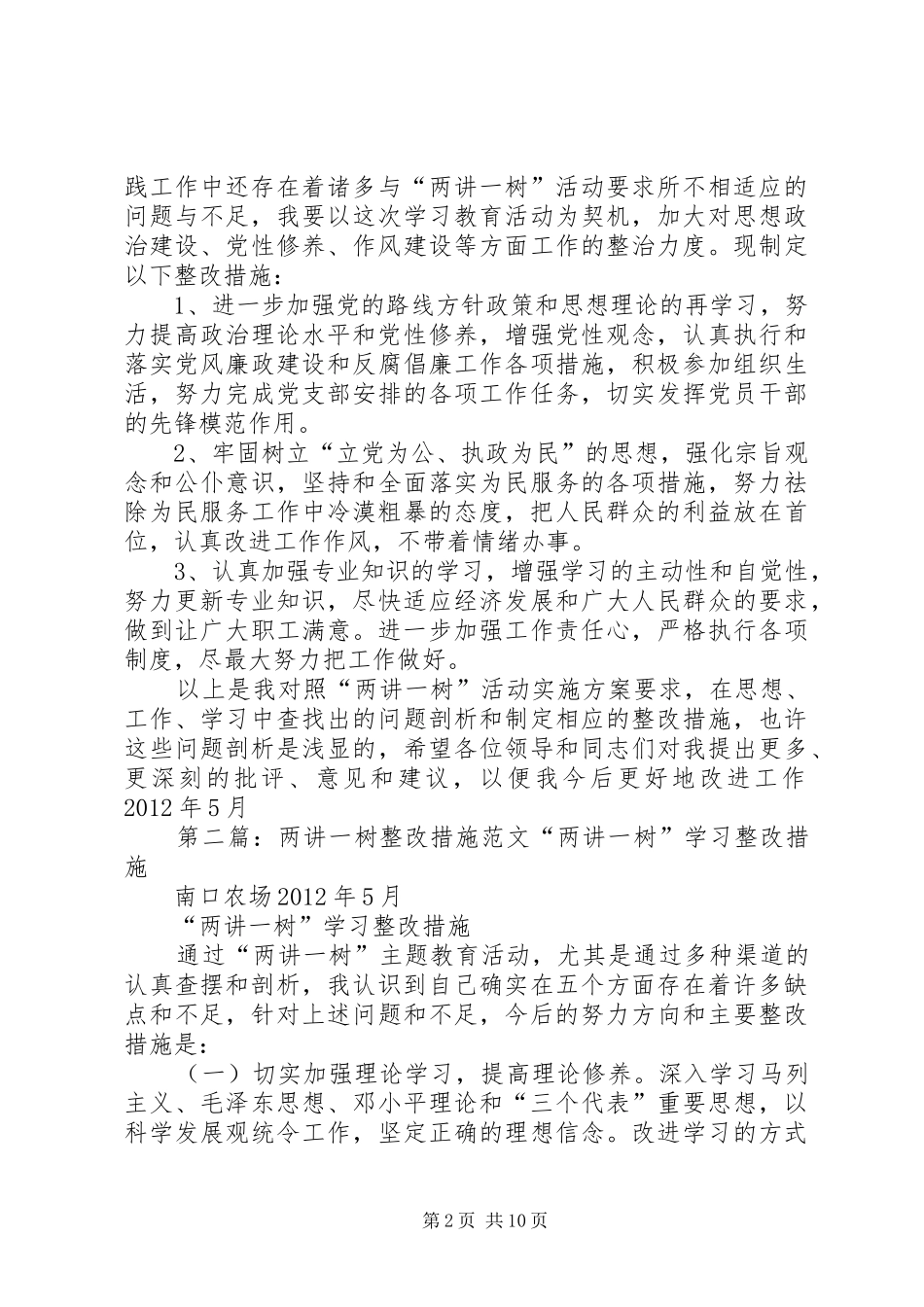 两讲一树活动个人自查报告与整改措施_第2页