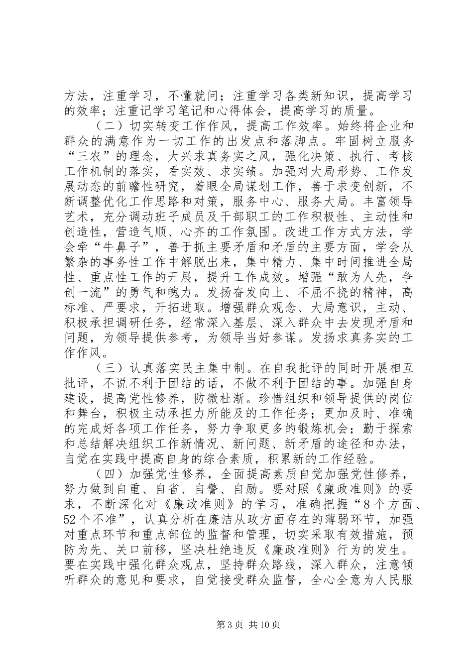 两讲一树活动个人自查报告与整改措施_第3页